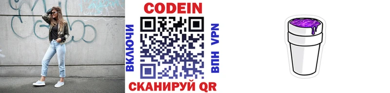 Купить где  Среднеколымск  Codein напиток Lean (лин) 
